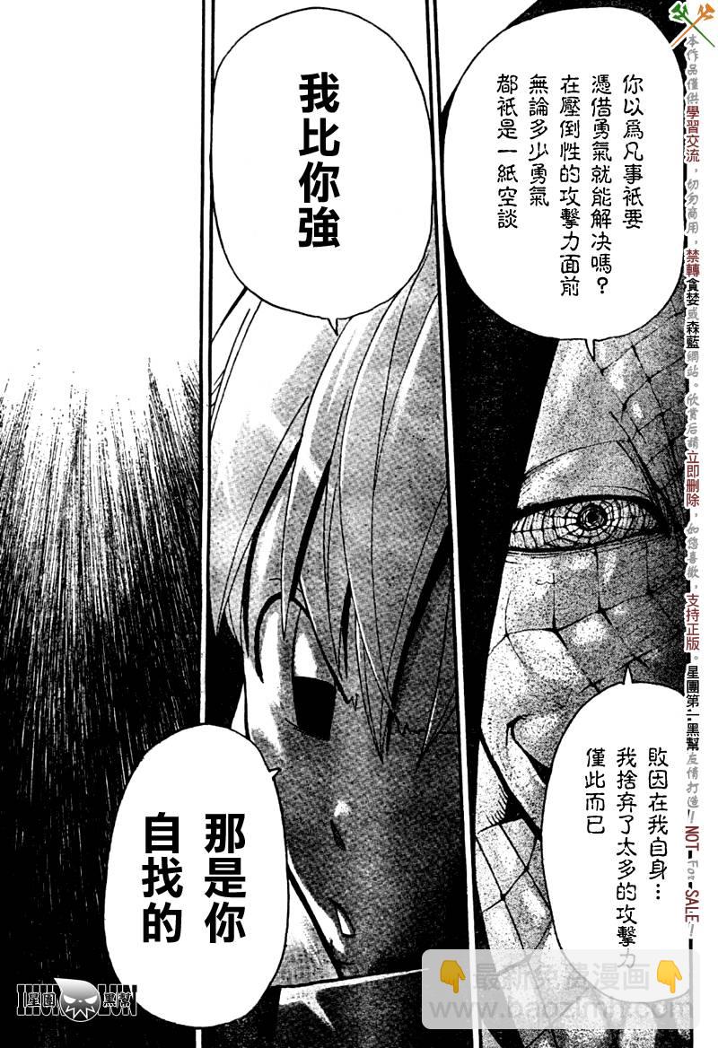 《噬魂师》第60话 第9页