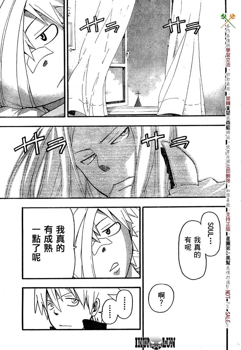 《噬魂师》第61话 第11页
