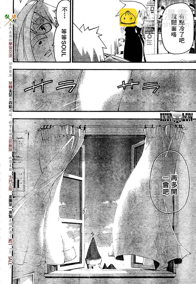 《噬魂师》第61话 第12页