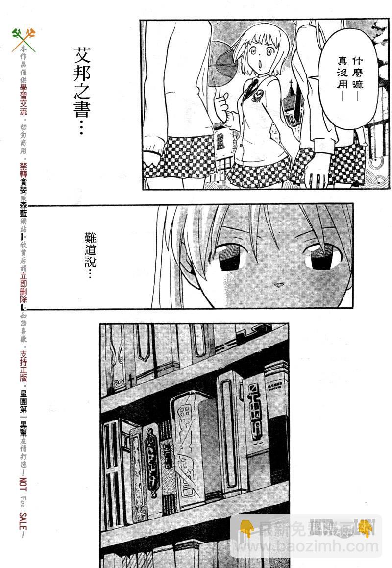 《噬魂师》第61话 第14页