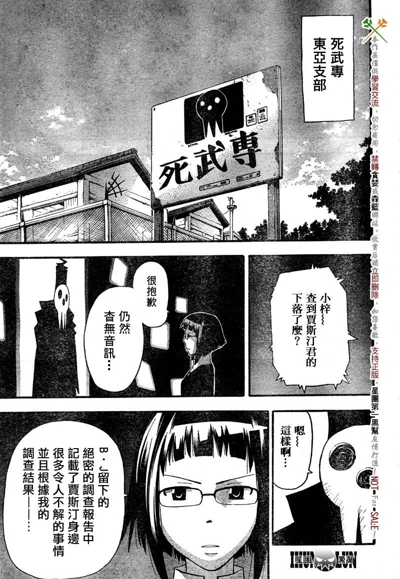 《噬魂师》第61话 第15页