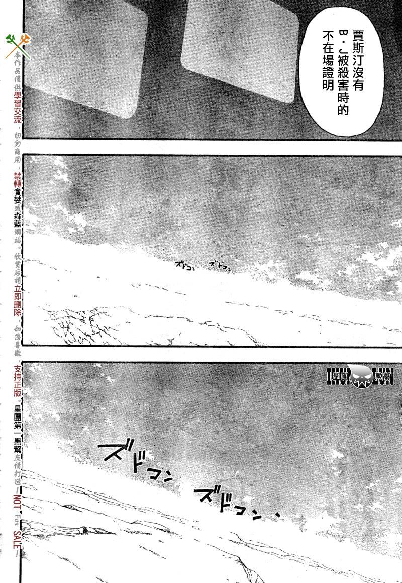 《噬魂师》第61话 第16页