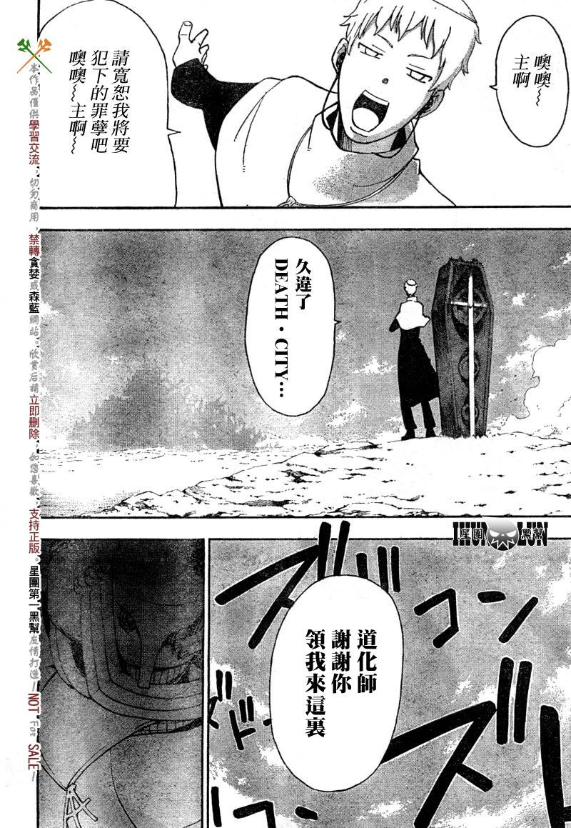 《噬魂师》第61话 第18页