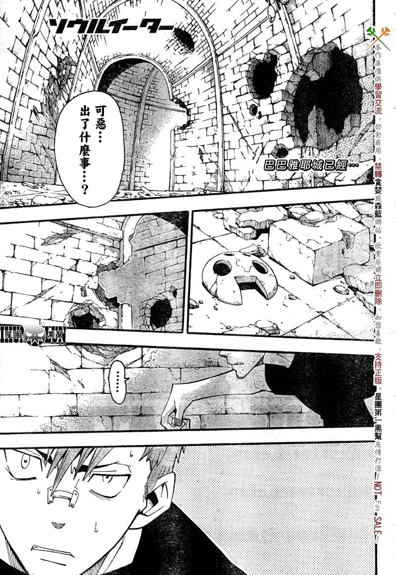 《噬魂师》第61话 第1页