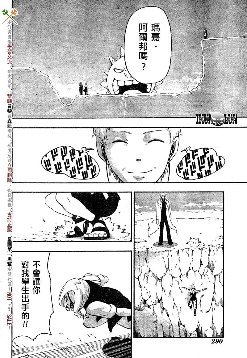 《噬魂师》第61话 第22页