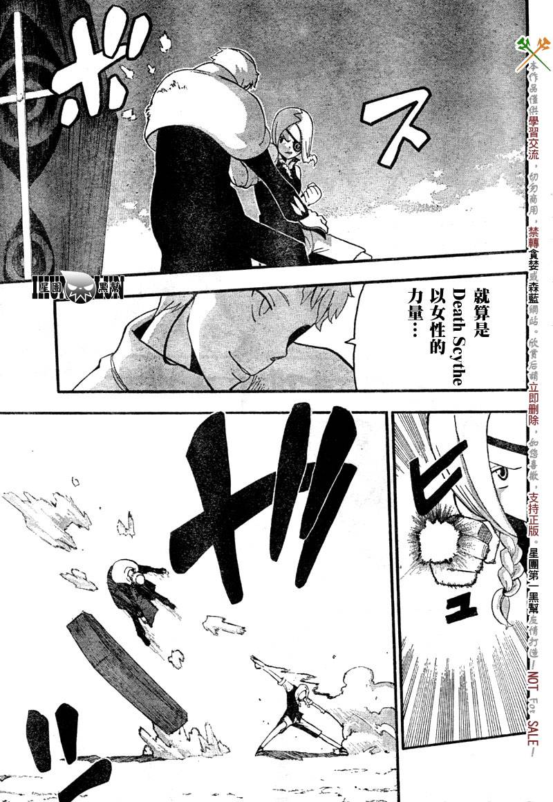 《噬魂师》第61话 第23页
