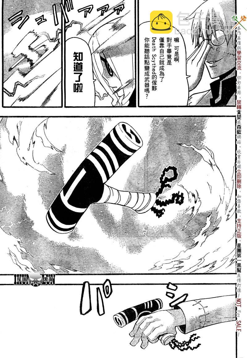 《噬魂师》第61话 第25页