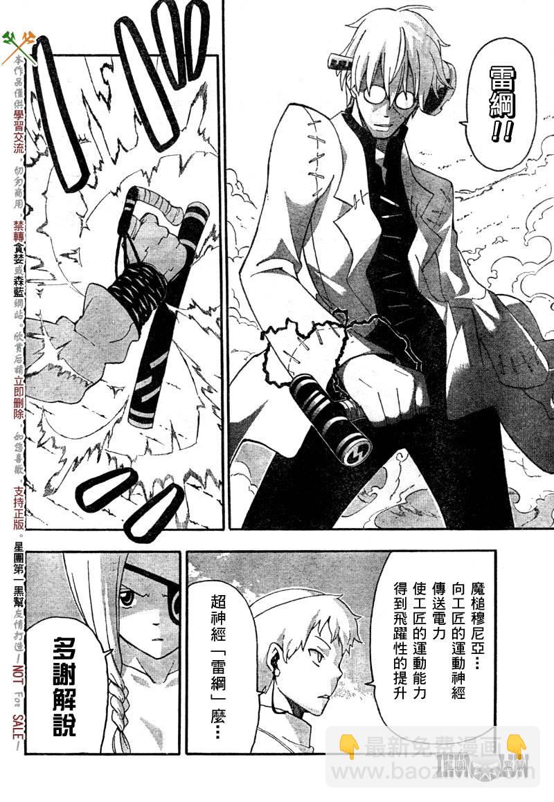 《噬魂师》第61话 第26页