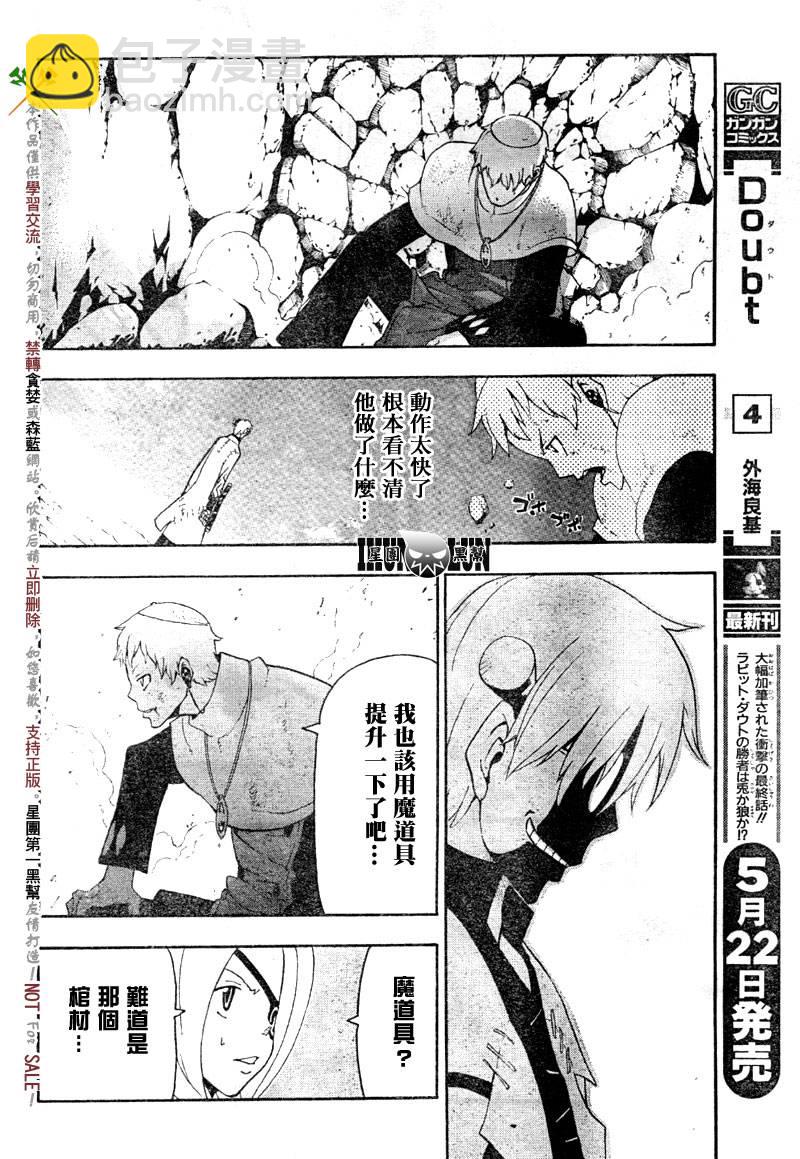 《噬魂师》第61话 第30页