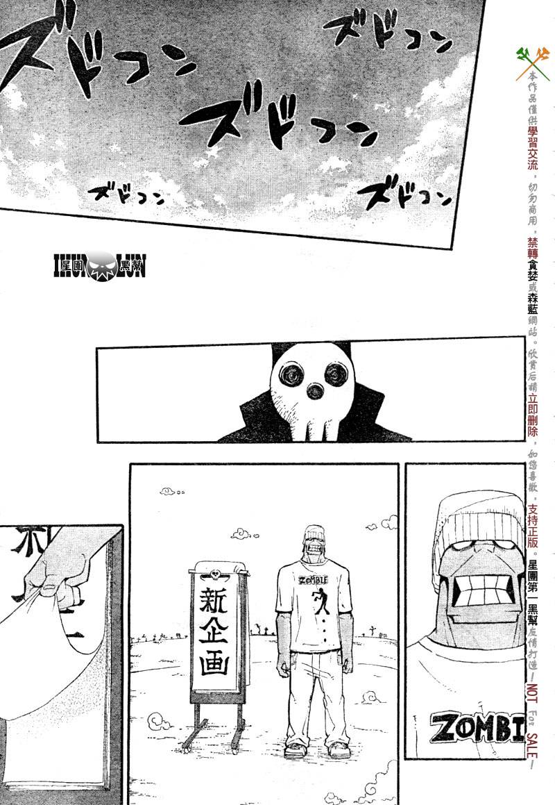 《噬魂师》第61话 第33页