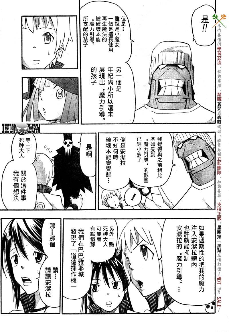 《噬魂师》第61话 第7页