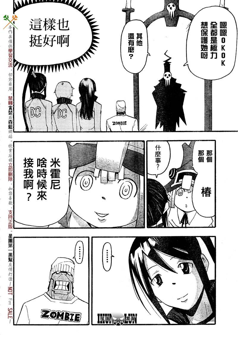 《噬魂师》第61话 第8页