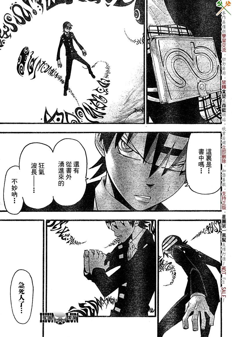 《噬魂师》第59话 第10页