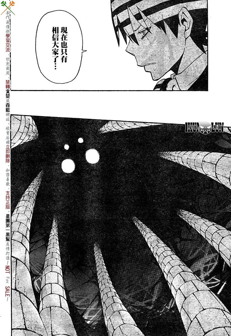 《噬魂师》第59话 第11页