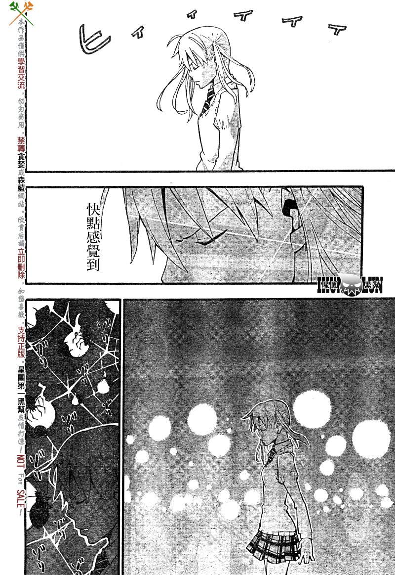 《噬魂师》第59话 第13页