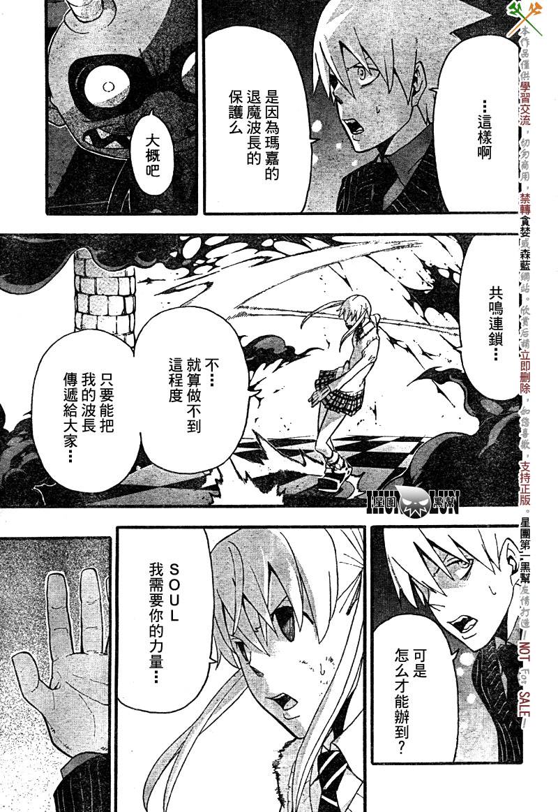 《噬魂师》第59话 第16页