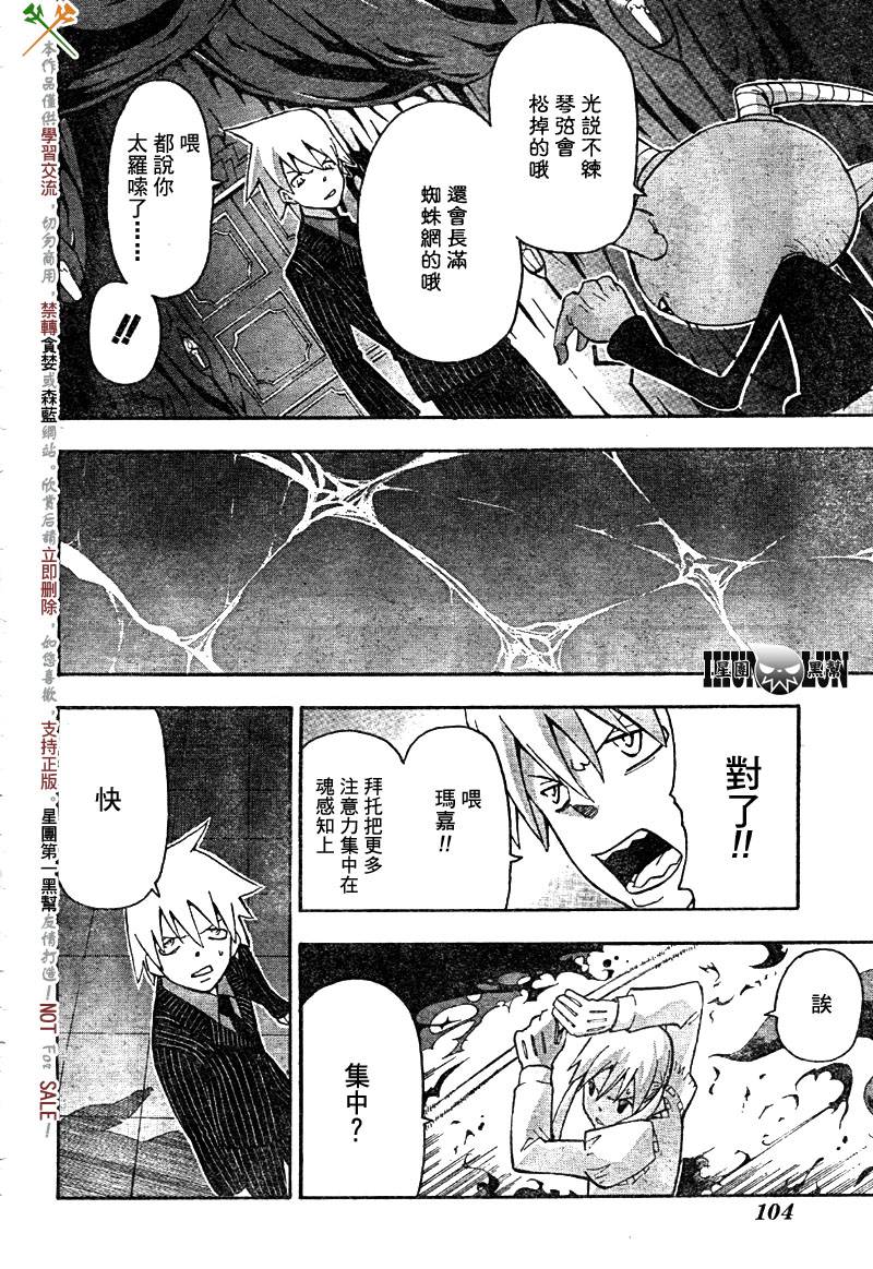 《噬魂师》第59话 第19页