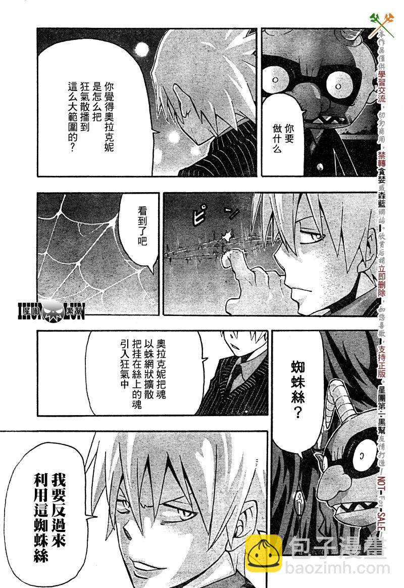 《噬魂师》第59话 第20页