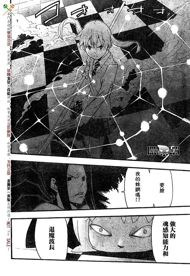 《噬魂师》第59话 第27页