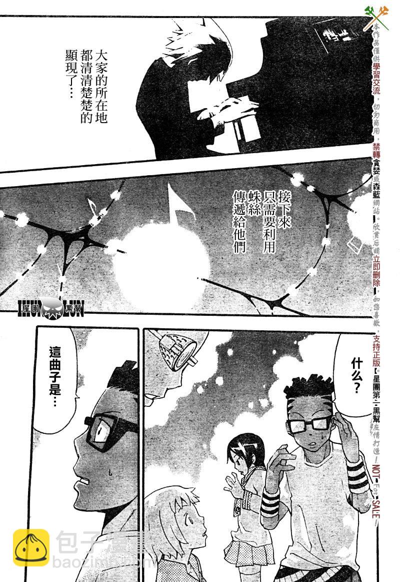 《噬魂师》第59话 第28页