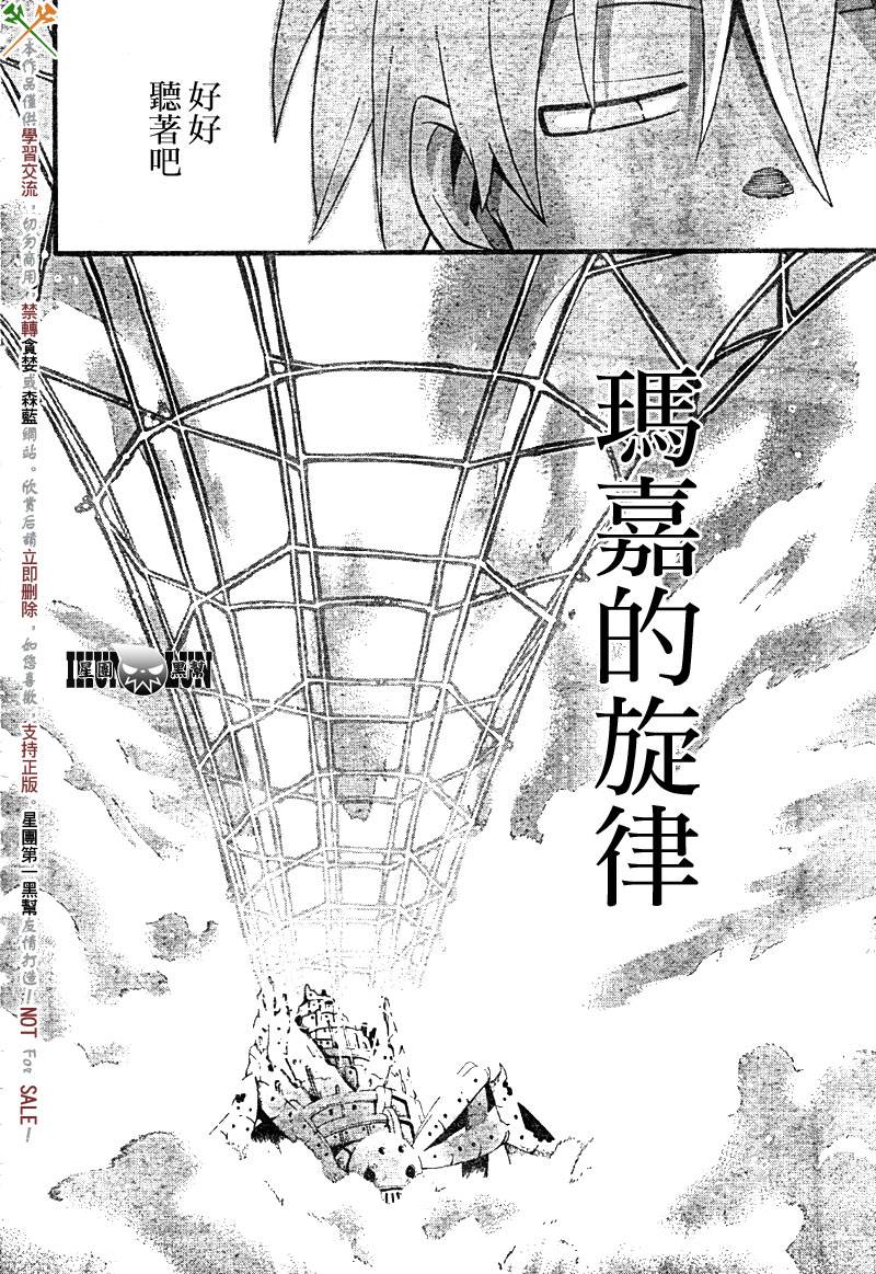 《噬魂师》第59话 第29页