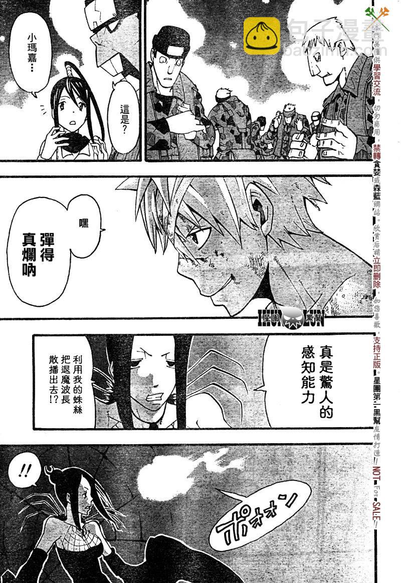 《噬魂师》第59话 第30页