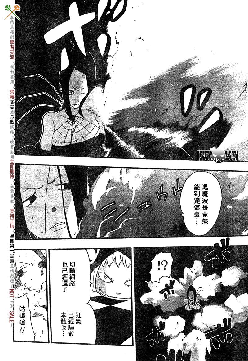 《噬魂师》第59话 第31页