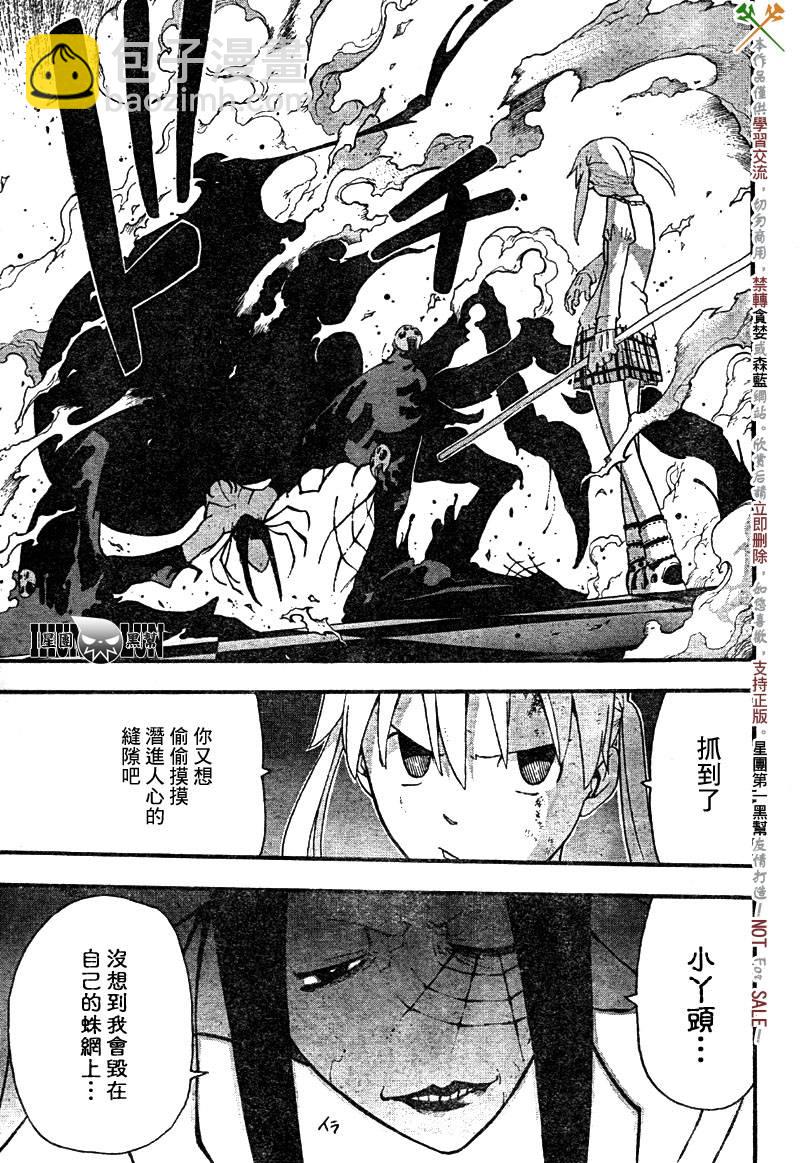 《噬魂师》第59话 第32页