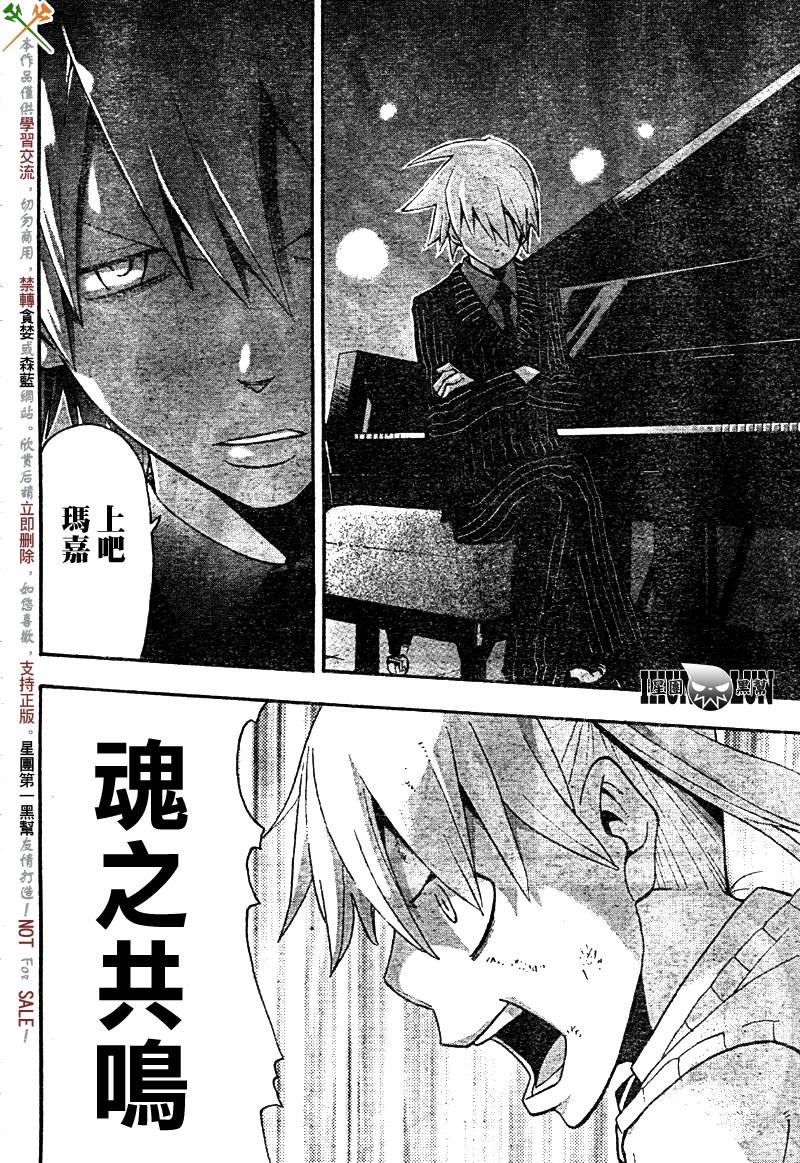 《噬魂师》第59话 第33页