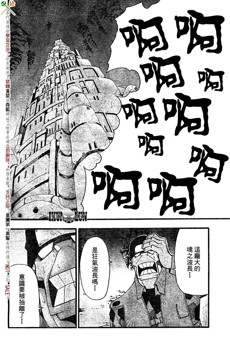 《噬魂师》第59话 第5页