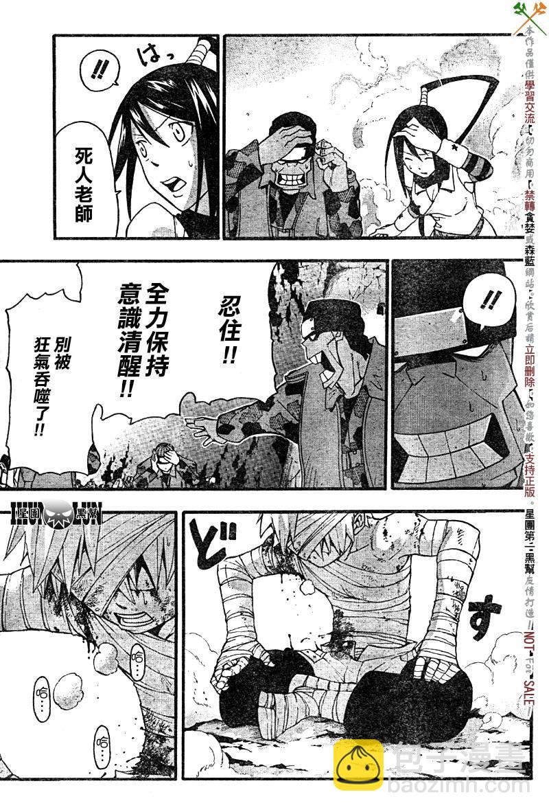 《噬魂师》第59话 第8页