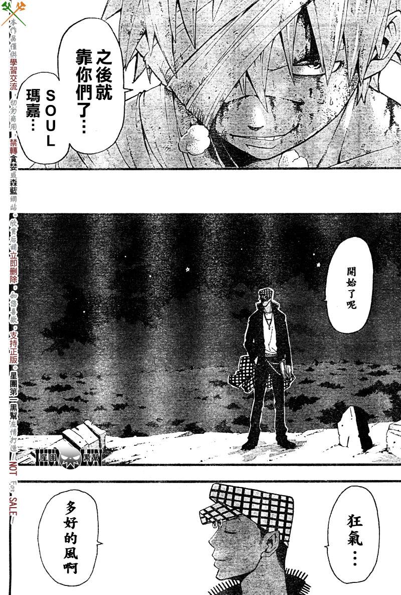 《噬魂师》第59话 第9页