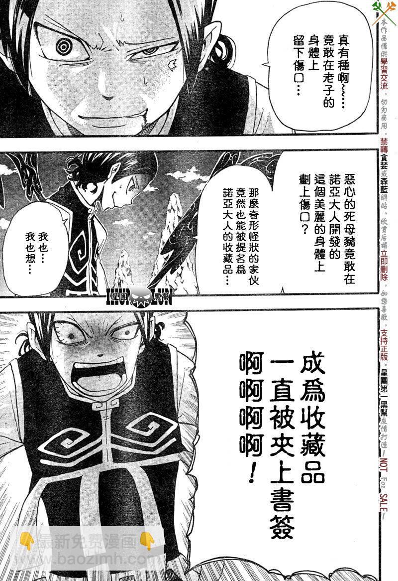 《噬魂师》第65话 第13页