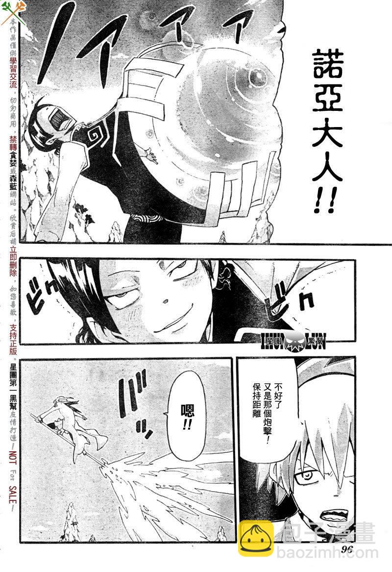《噬魂师》第65话 第14页