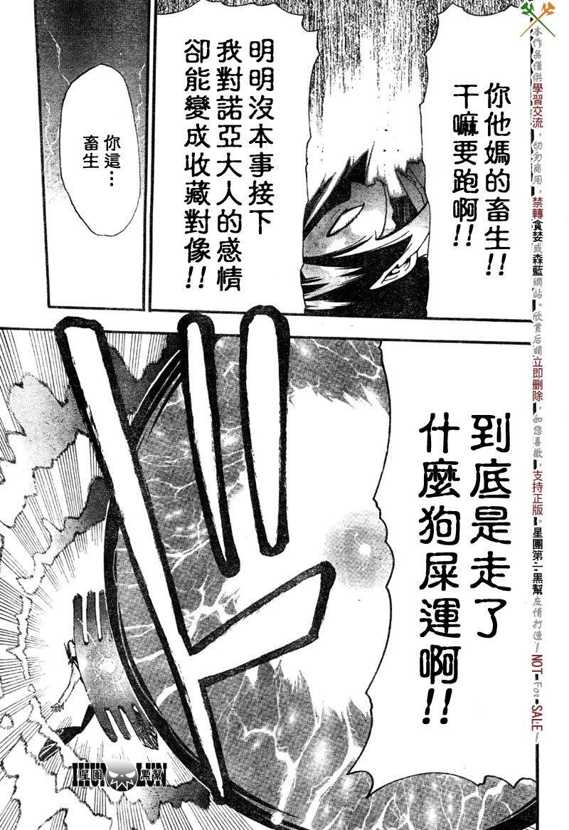 《噬魂师》第65话 第15页