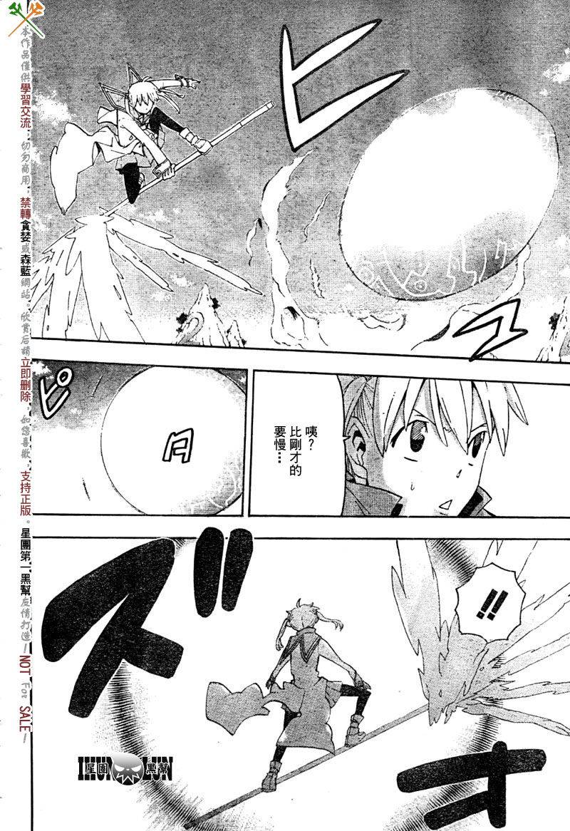 《噬魂师》第65话 第16页
