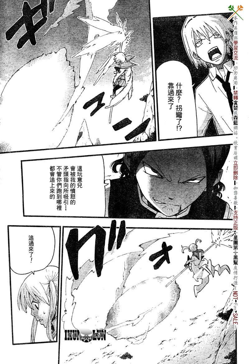 《噬魂师》第65话 第17页