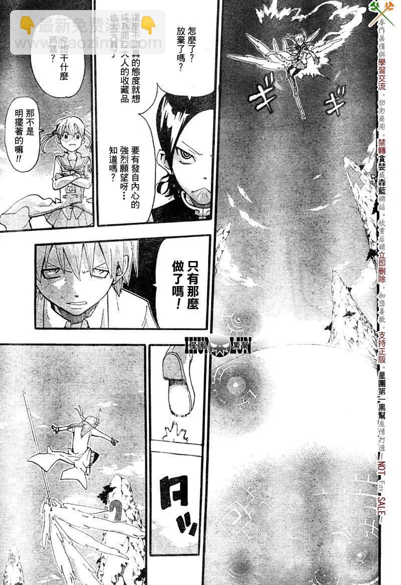 《噬魂师》第65话 第19页