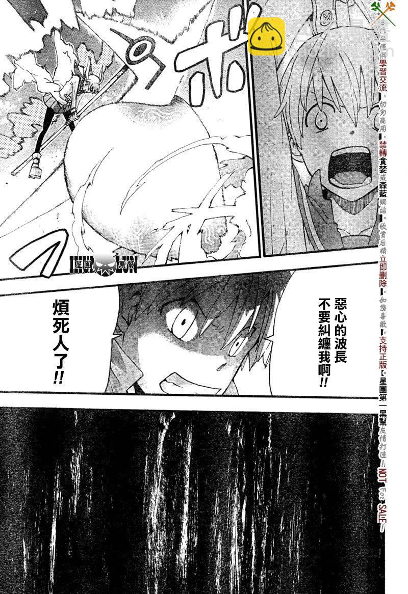《噬魂师》第65话 第21页