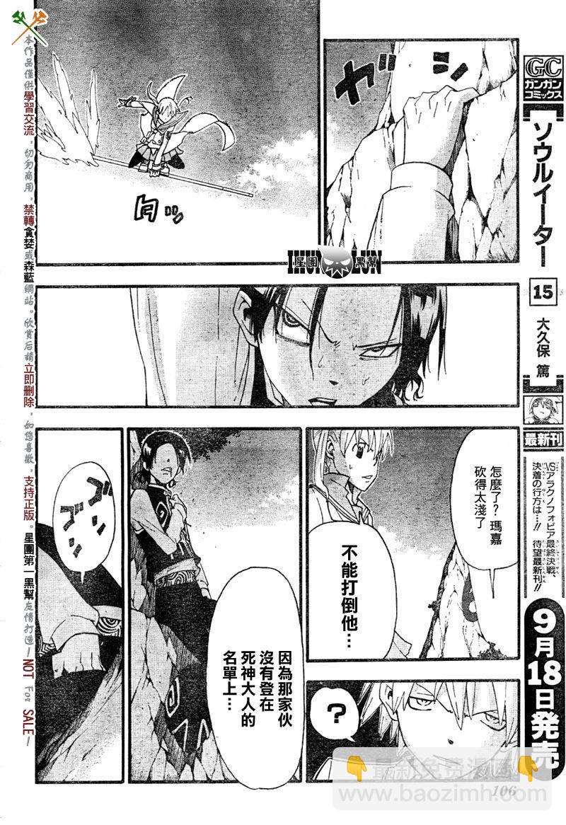 《噬魂师》第65话 第24页
