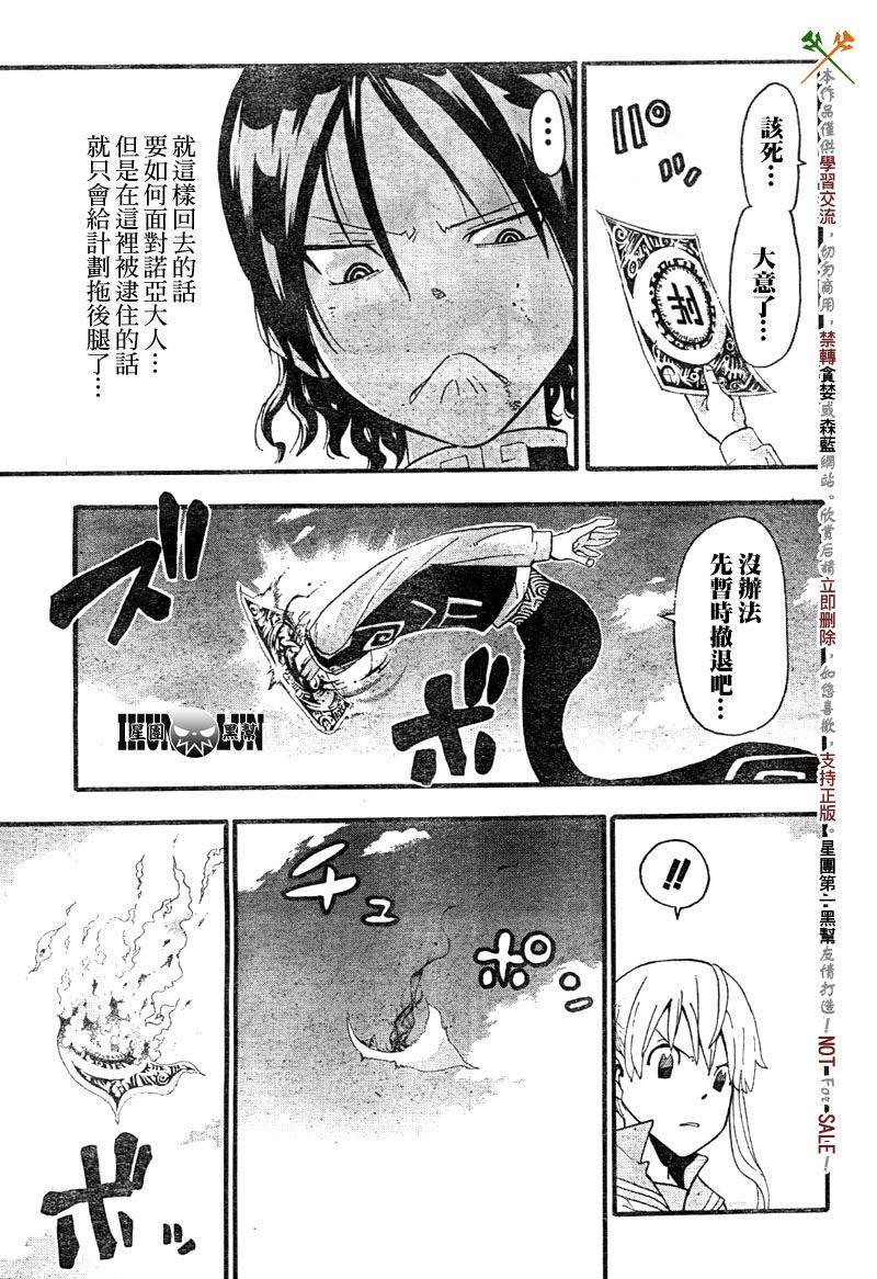 《噬魂师》第65话 第25页