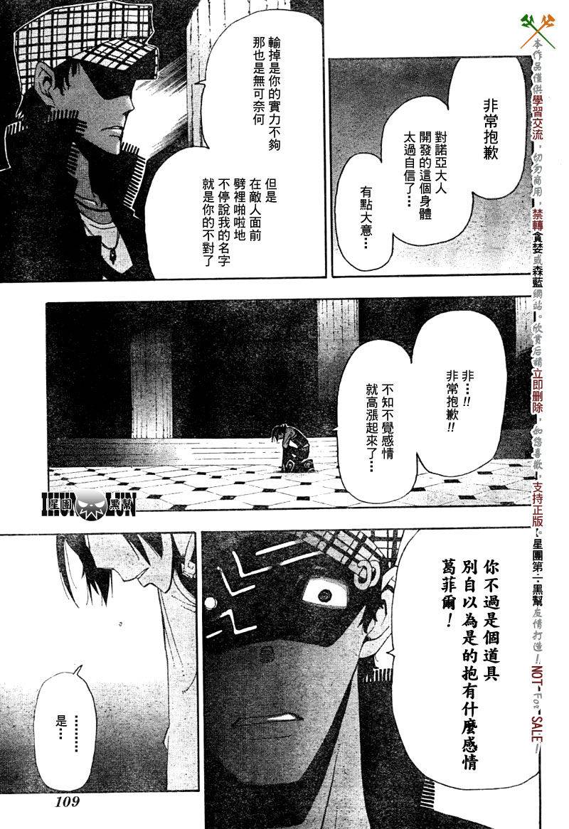 《噬魂师》第65话 第27页