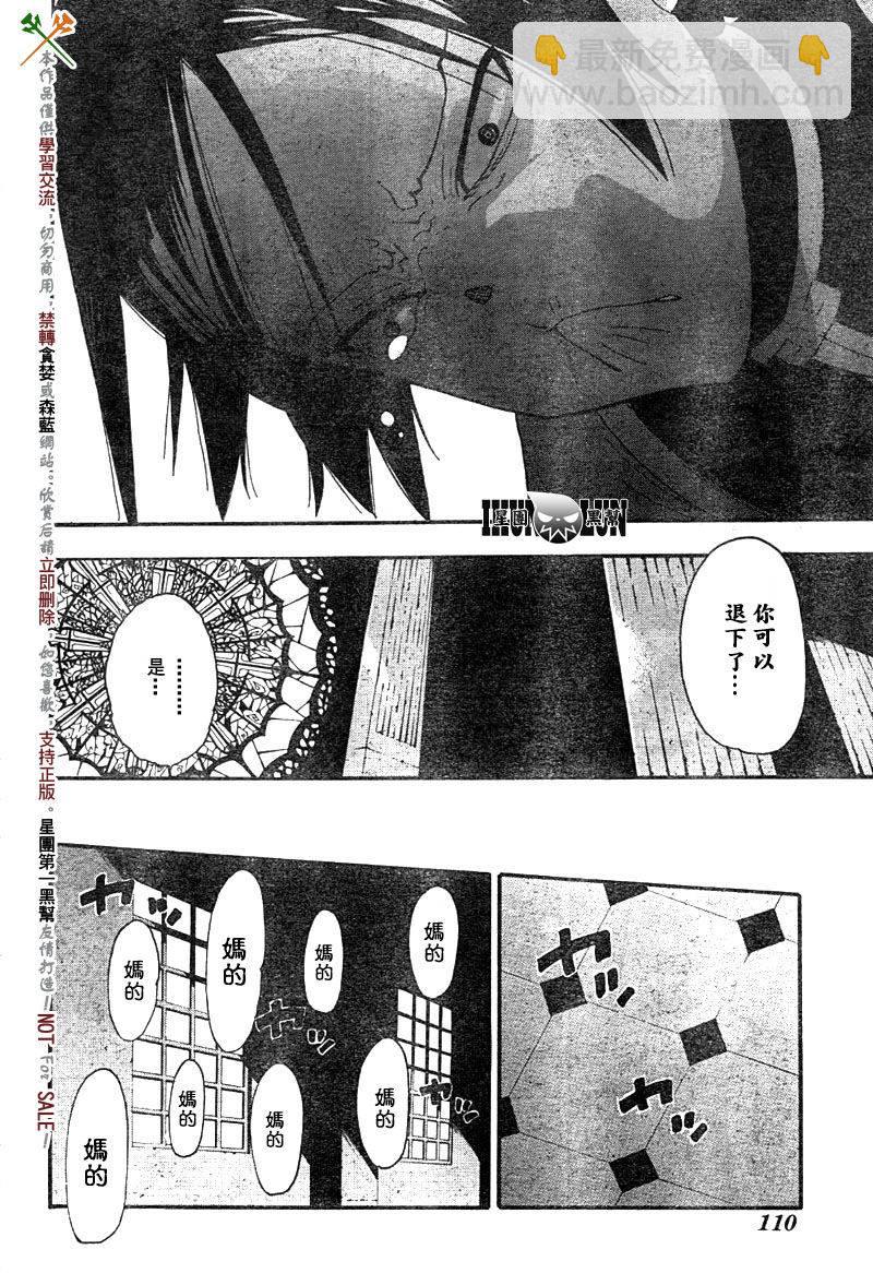 《噬魂师》第65话 第28页