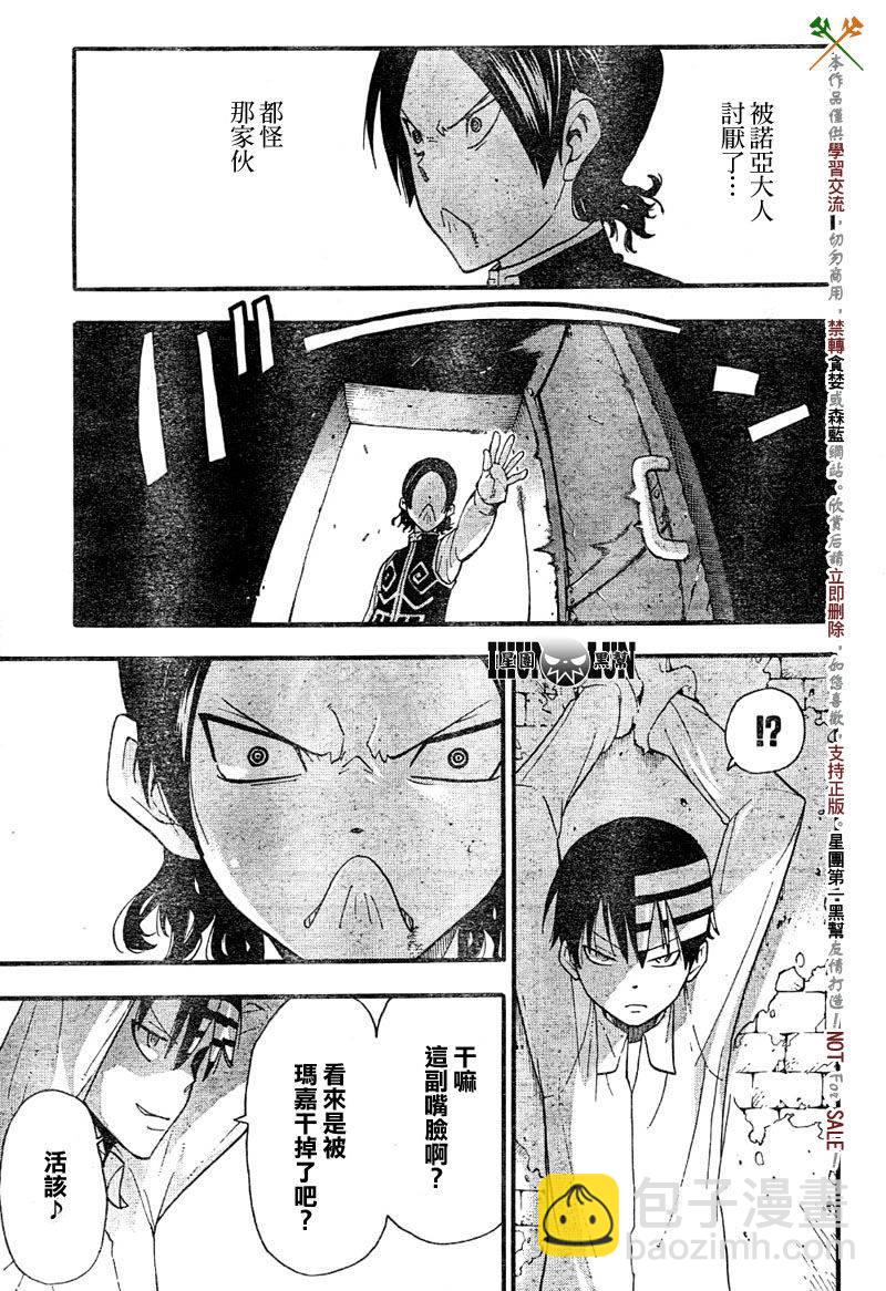 《噬魂师》第65话 第29页