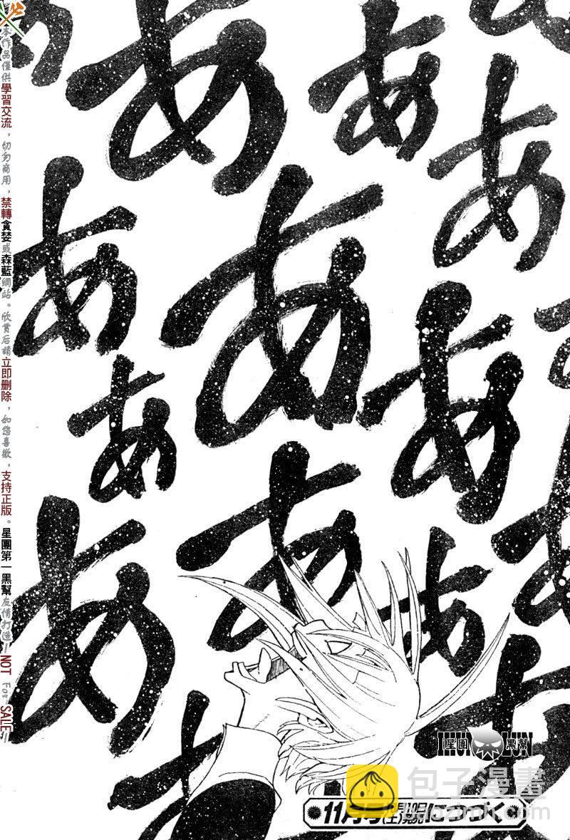 《噬魂师》第65话 第34页