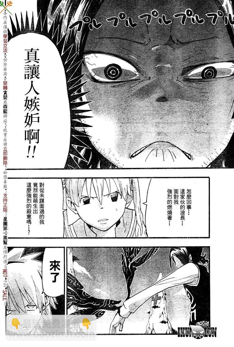 《噬魂师》第65话 第4页