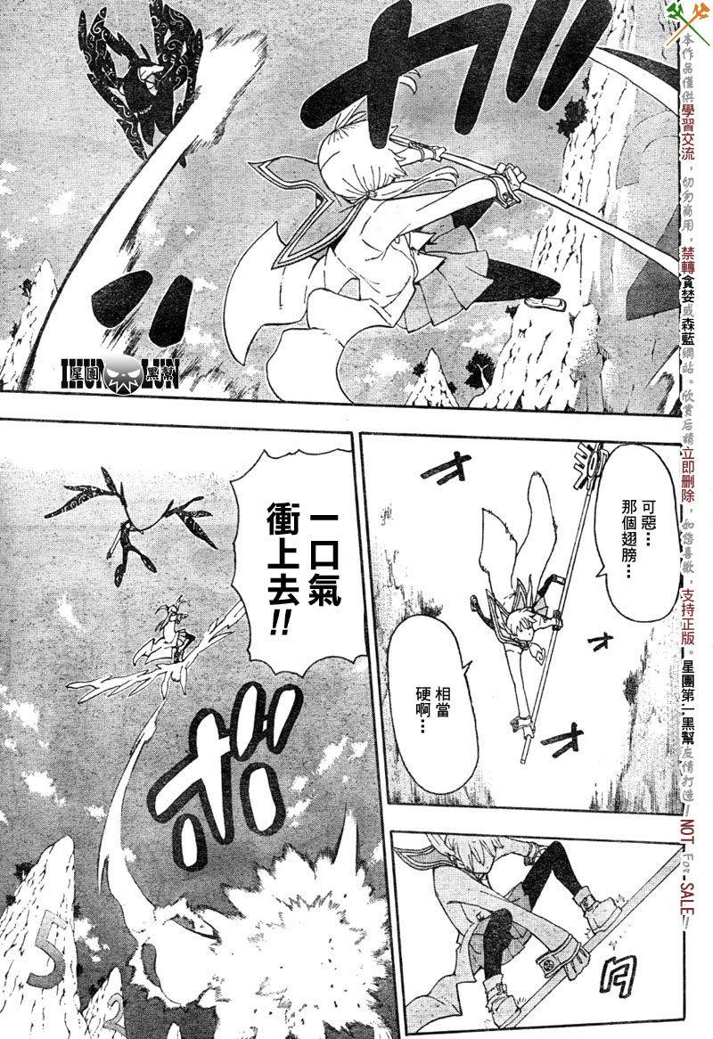 《噬魂师》第65话 第9页