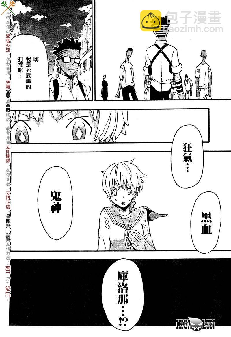 《噬魂师》第66话 第12页
