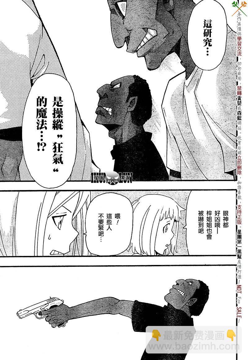 《噬魂师》第66话 第13页