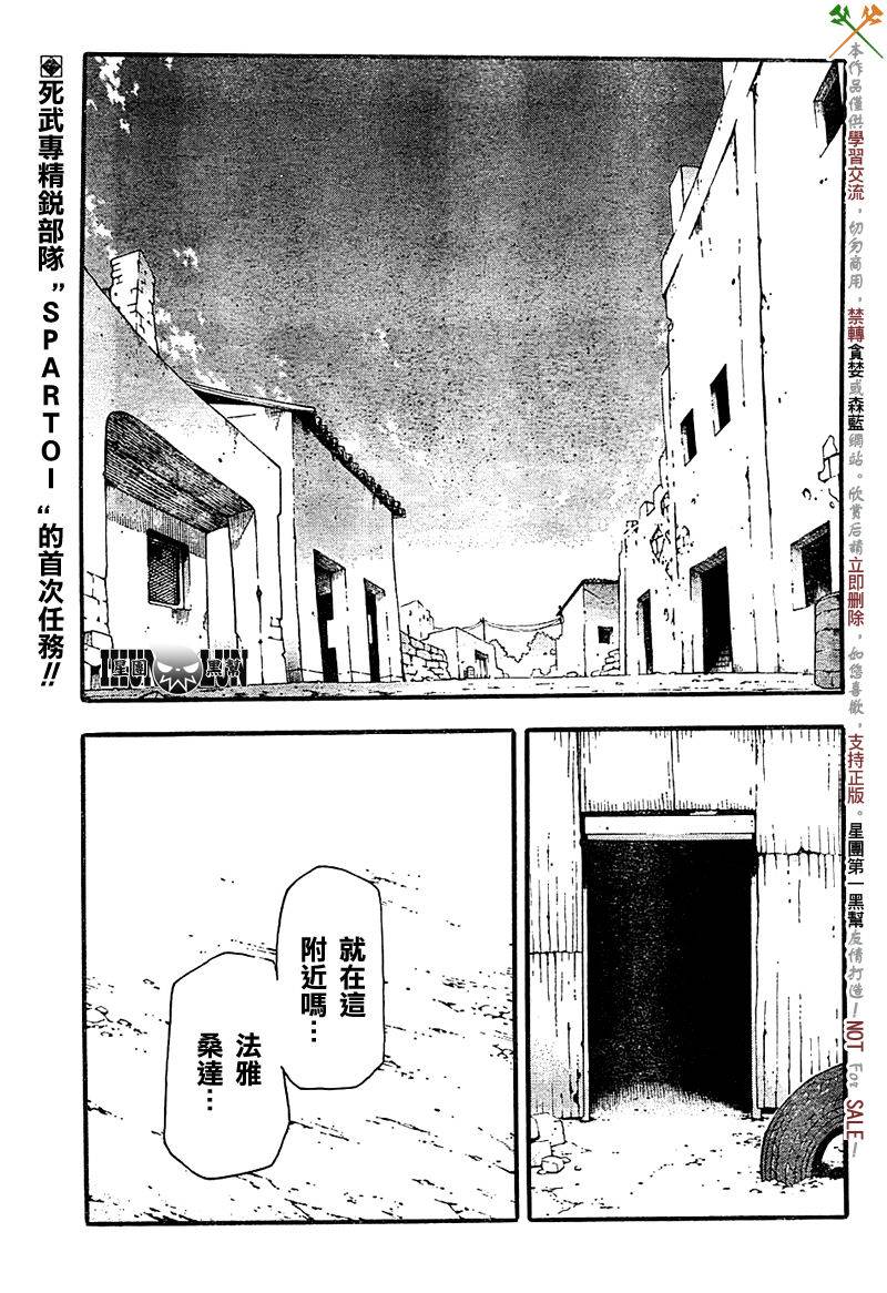 《噬魂师》第66话 第1页
